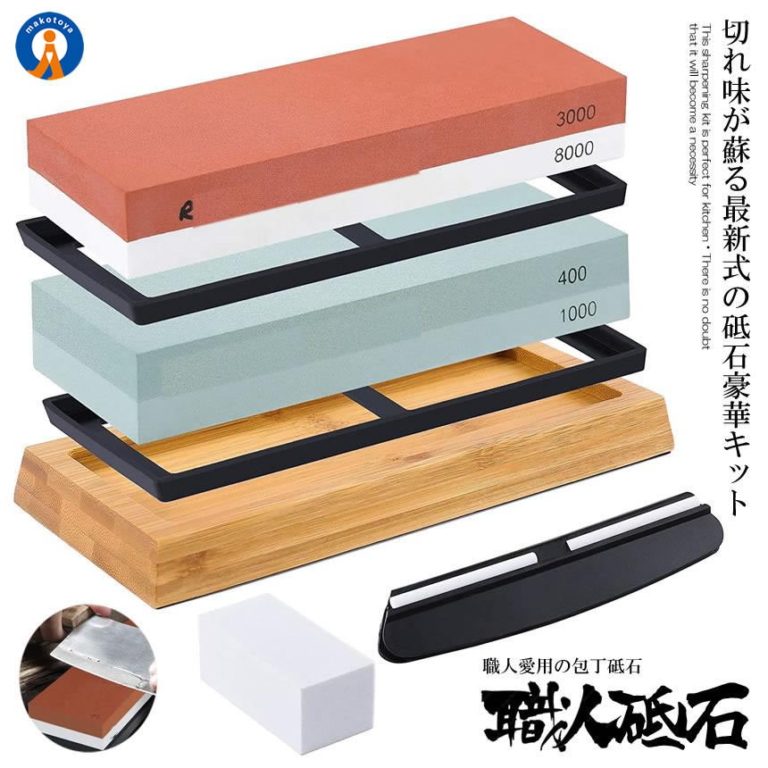 楽天市場】両面砥石 セット 包丁 面直し 400/1000 3000/8000 研ぎ石