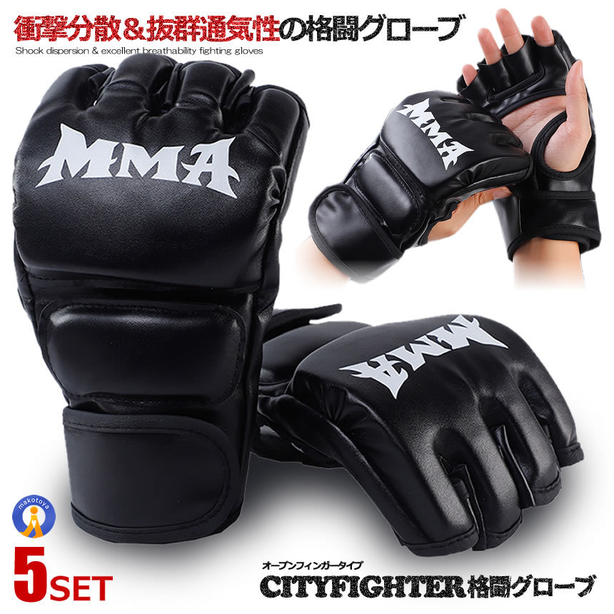 5個セット オープンフィンガー 格闘グローブ 左右セット 衝撃分散 ボクシング 手袋 総合格闘技 トレーリング マジックテープ式 BMX マウンテンバイク サバゲー 合皮 コスプレ OPENFIG