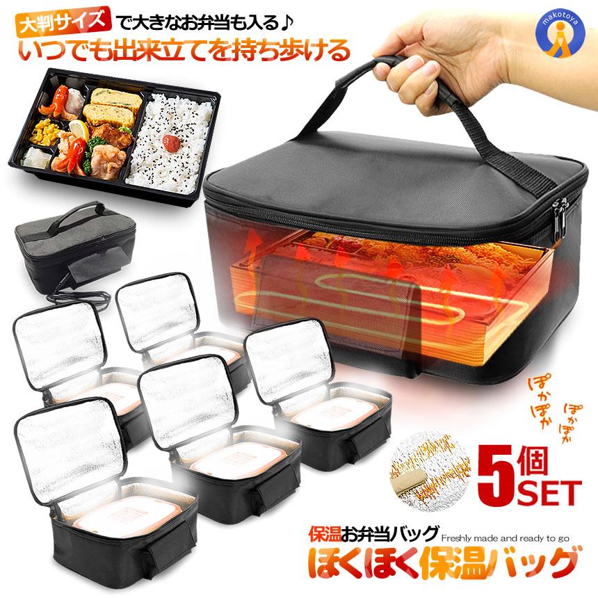 楽天市場】【いつでもほかほかのお弁当】 保温バッグ お弁当 USB給電式