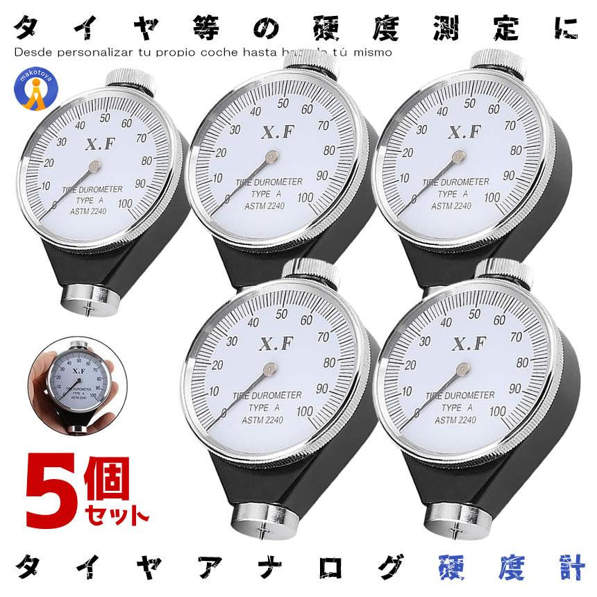5個セット 硬度計 タイヤ A型 アナログ デュロメーター タイヤ交換 付替 ジュロメーター ゴム 硬度テスター カー用品 メンテナンス 硬さ スタッドレス 車用品 硬度測定 GOMA|X-100ストア