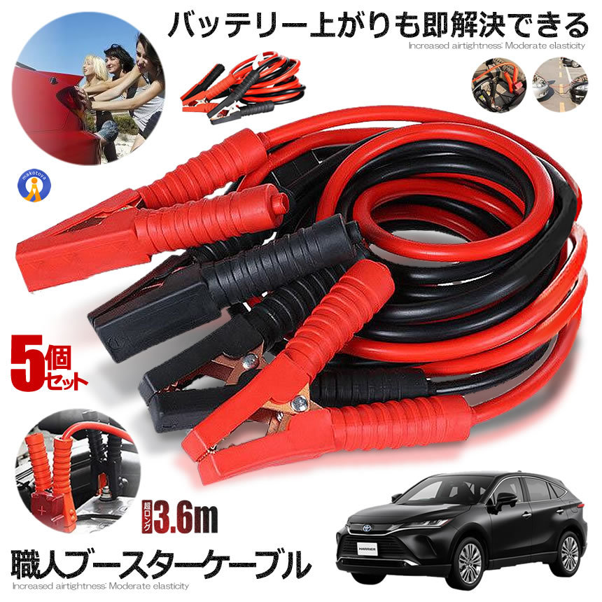 5個セット 車載 超ロング ブースターケーブル 4m バッテリー上がり 電気 緊急 600A 極太 軽自動車 普通車 ワニ口クリップ 高安全性 高耐久性 耐熱防寒 全車種対応 BBSTASS