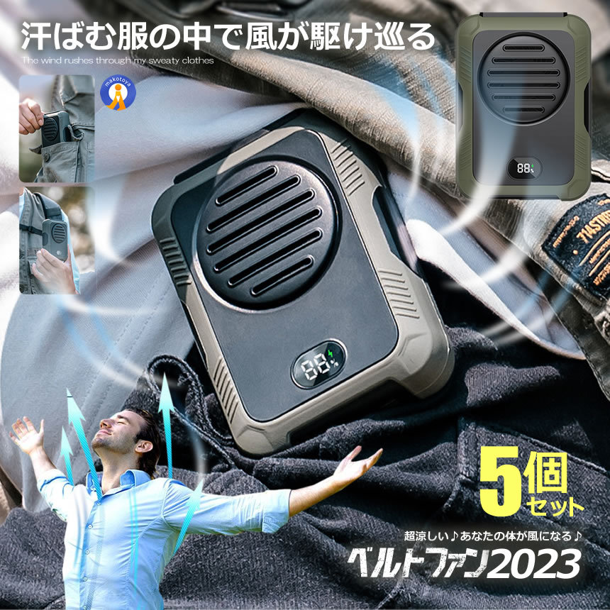 5個セット ベルトファン 小型 扇風機 USB クリップ型 手持ち 装着可能 風量3段階 調節 USB充電式 作業 汗 対策 多機能 ハンズフリー 外作業 現場 アウトドア 釣り 屋外作業 BELFFAN｜X-100ストア