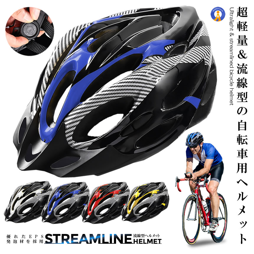 楽天市場】2個セット 超軽量 自転車 流線型 ヘルメット ロードバイク 