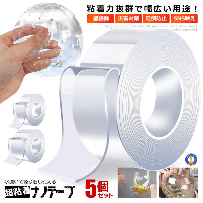 楽天市場】ナノテープ 幅5cm×長さ1m 幅3cm×長さ2m 厚み1mm 粘着