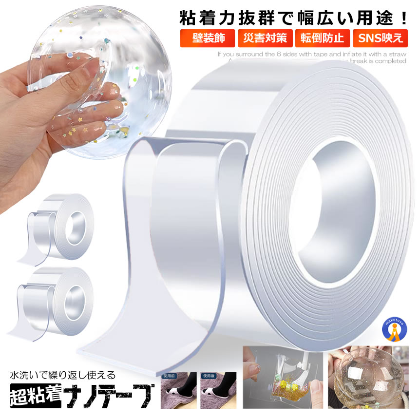 魔法のテープ　両面粘着　水洗い可能　再利用可　長3m×幅3cm×厚さ1mm 魔法のテープ 両面テープ 粘着テープ はがせる 透明 防水 水洗い
