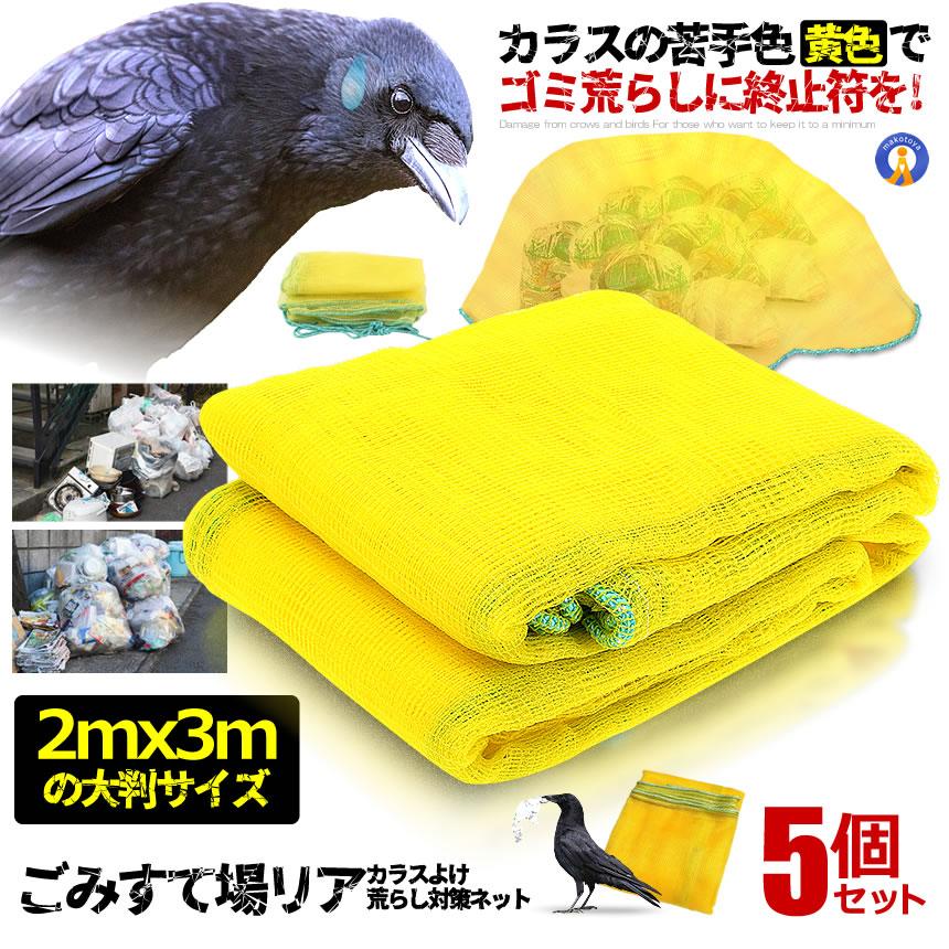 楽天市場】＼P10倍☆本日限定／ 2個セット カラス除けネット