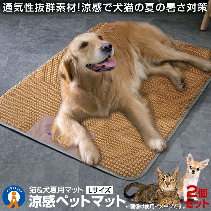 楽天市場】ペット用 涼感 ペットマット Lサイズ ベッド 犬 猫 ひんやり