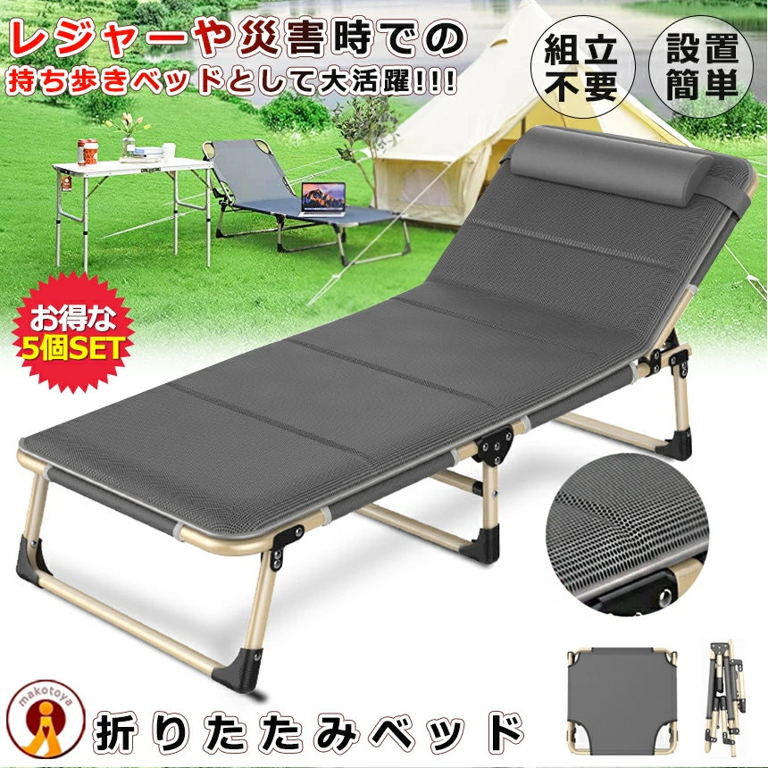 5個セット 折りたたみベッド 持ち歩き ベッド コンパクト シングル 組立不要 完成品 幅56cm 簡易ベッド 軽量 キャンプ 持ち歩き 睡眠 介護施設 ホーム 仮眠 災害 ORIBED|X-100ストア
