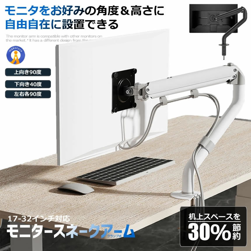 管する腕17-32in相応う 見せびらかす シングル腕 屁っ放り三春式 クランプ式 はと目式 マイコン 締めつける役立つこと 固着させる備え付ける 勉強机進め方時 事務室 MONITARM