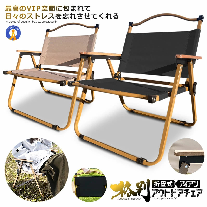 【折畳んで車に簡単収納】 アウトドア チェア アイアン素材 1人用 折りたたみ キャンプ チェア キャンピング チェア 組立不要 ローチェア キャンプ　BBQ ローチェア レジャー 座椅子 NANAORI