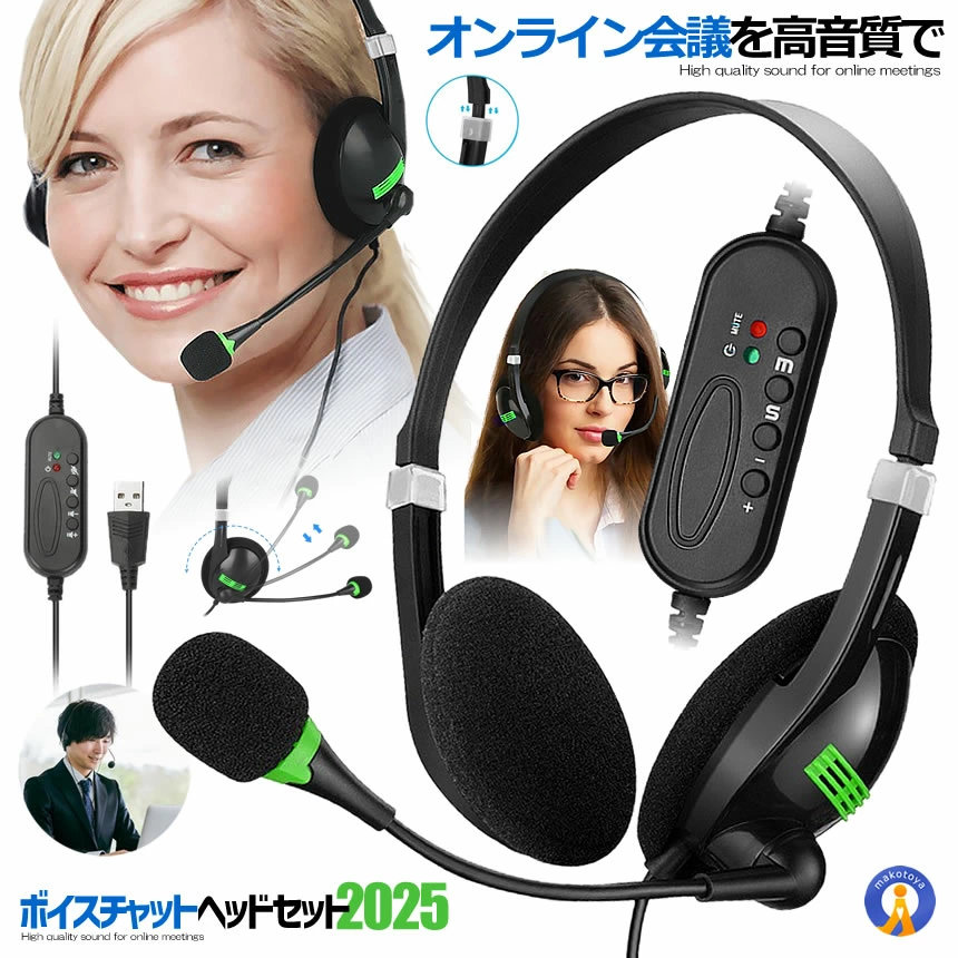 楽天市場】5個セット usb ヘッドセット テレワーク 在宅ワーク テレビ