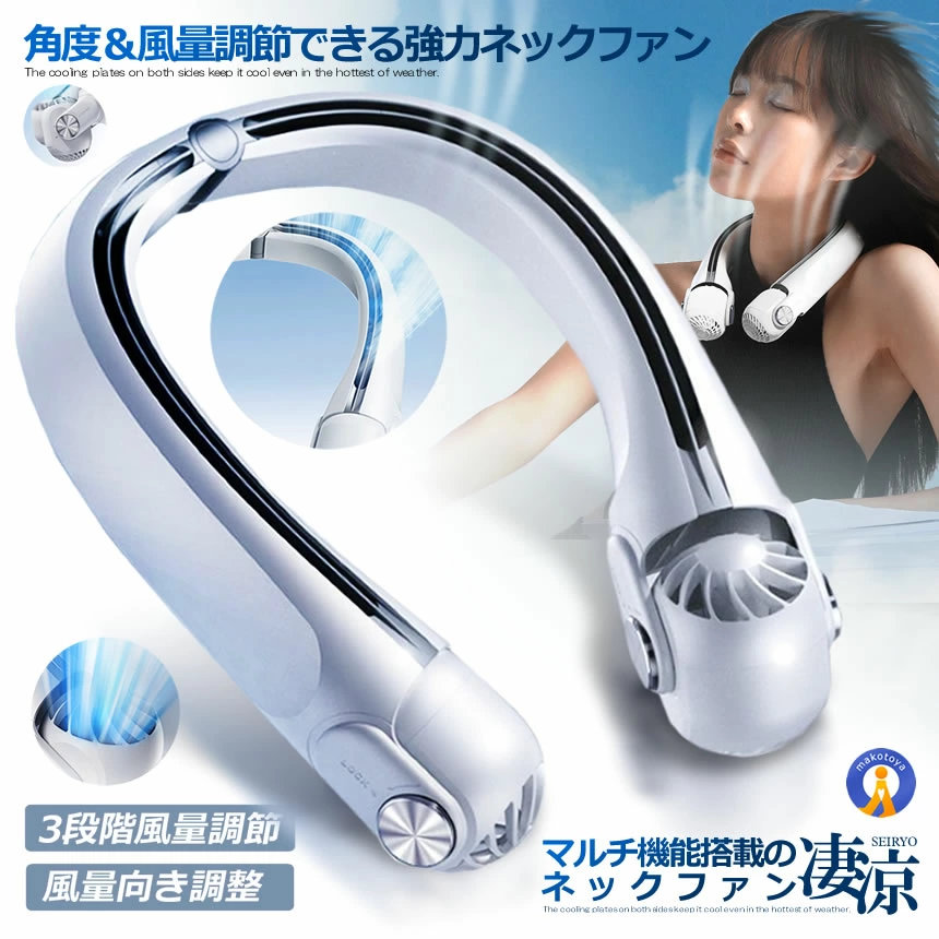 ネックファン 角度調節 扇風機 首かけ 首掛け扇風機 強力 冷房 ネック バッテリー USB 暑さ対策 急速充電 羽なし 携帯扇風機 静音 熱中症対策 ネックファン 3BYOUCOOL 8,158円