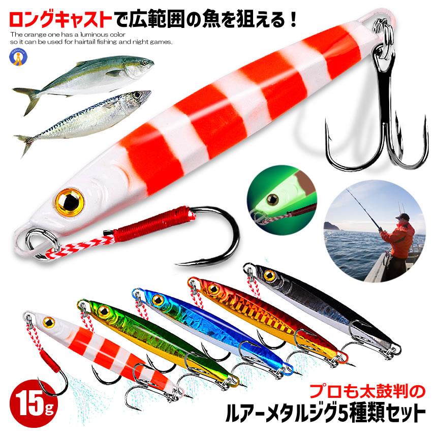 8*2様 ジギング　ジグセット 楽天市場】＼10％OFF☆期間限定！6/2まで／ ルアー ジグ 5種類