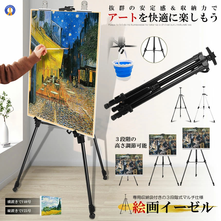 楽天市場】イーゼル 絵画 油絵 キャンバス 収納袋付き 3段伸縮タイプ