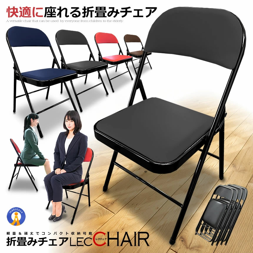 折りたたみ チェア 椅子 レクチェア 完成品 組立不要 クッション レザー 折畳み ミーティングチェア 会議 イス 事務 デスク 講演会 パイプチェア イス いす 背もたれ テーブル 軽量 頑丈 おしゃれ PUCHAIR