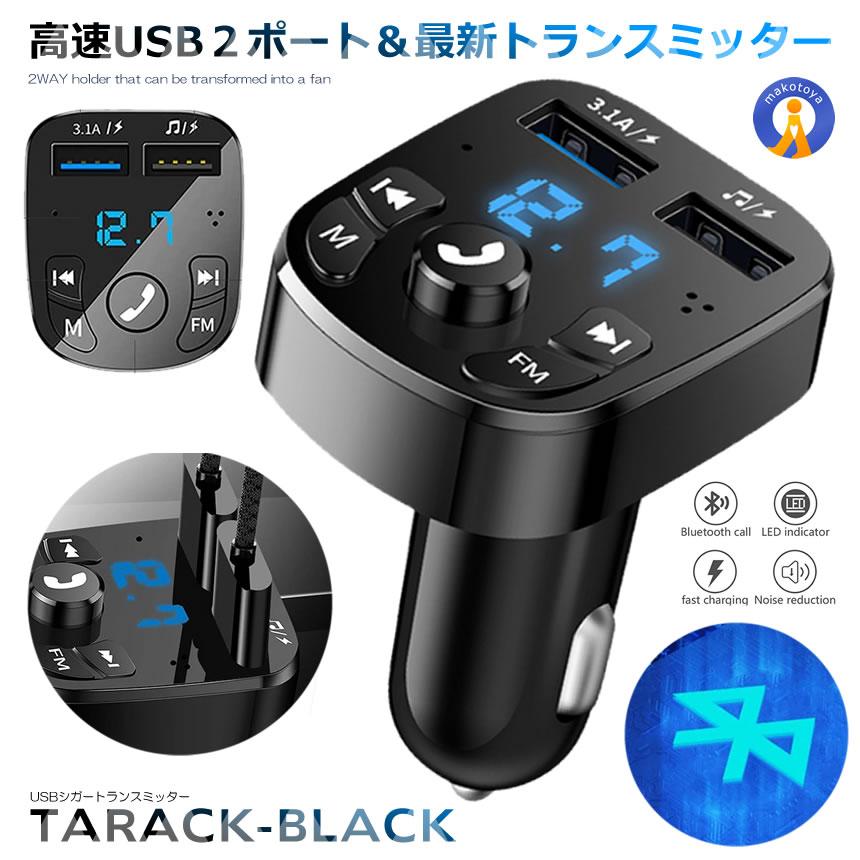 楽天市場】FMトランスミッター Bluetooth トランスミッター 車