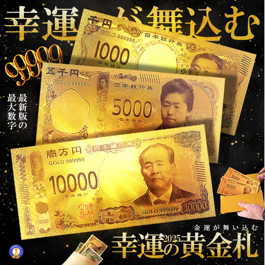 楽天市場】送料無料 神社祈願 金運アップ 開運 お金 1億円 一万円札 8