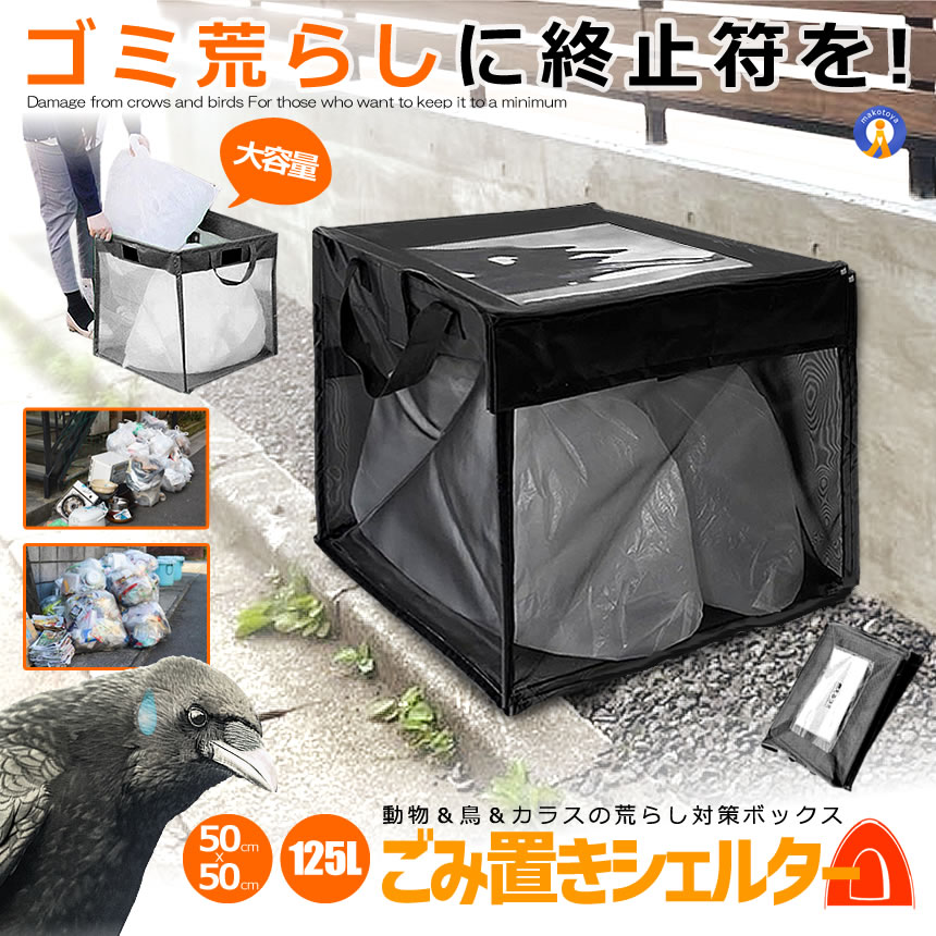 MAco断捨離中 楽天市場】ゴミネット カラスよけ ゴミネットボックス
