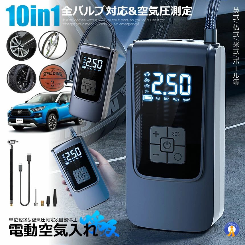 全バルブ対応 空気圧測定 電動空気入れ 空気入れ 電動 自転車 タイヤ自動車 エアポンプ 充電式 バイク サイクル 仏式 英式 米式 車 ロードバイク クロスバイク 携帯 軽量 小型 電動ポンプ ST9624