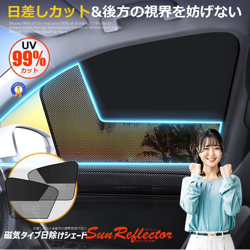 楽天市場】車サンシェード 左右セット マグネットカーテン