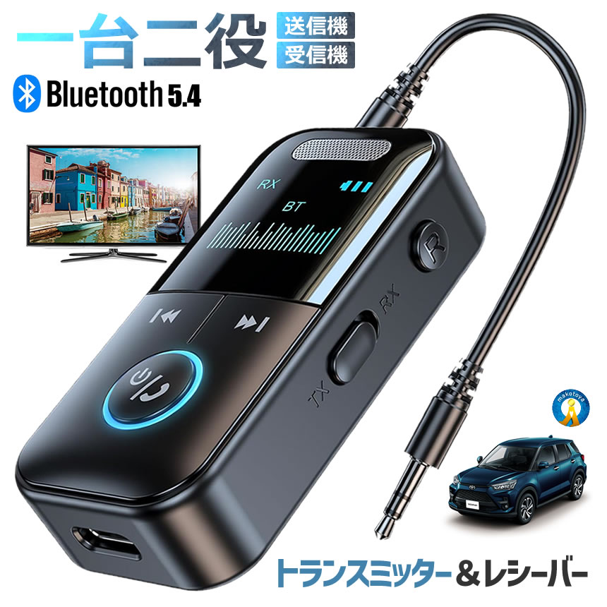 ❤光ファイバー接続OK❣1台2役で超高性能＆超高音質♪❤最新トランスミッター 楽天市場】トランスミッター レシーバー オーディオ 1台2役 送信