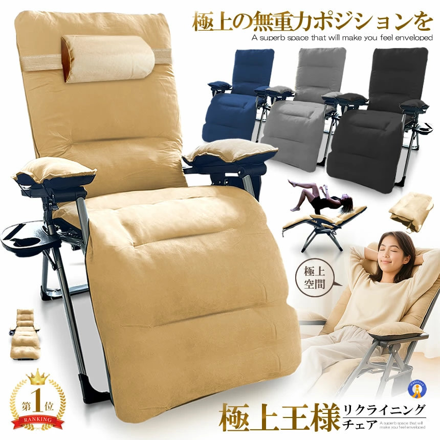 リクライニング チェア 王様 クッション 折りたたみチェア 極上 アームレスト アウトドアチェア ソファ SOFA 枕つき リビング リラックス 金属ロック 軽量 角度調節 耐荷重200kg 組立不要 昼休み OUSAMA