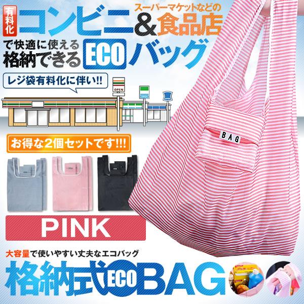 【楽天市場】コンビニ お買い物 エコバッグ ピンク 2個セット ECO