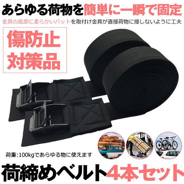 公式の 荷締めベルト 4本セット傷防止モデル 荷締バンド 固定ベルト 荷物固定ベルト パッキングベルト 荷崩れ防止 幅2.5mm