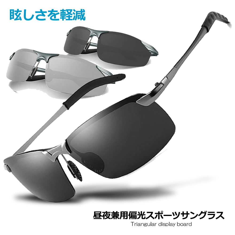 Amazon.co.jp: [YAYGOD] 調光サングラス 夜間増光 昼夜兼用 偏光