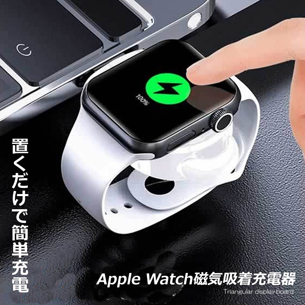 楽天市場】2個セット 置くだけ充電Apple Watch磁気吸着充電器 急速充電 
