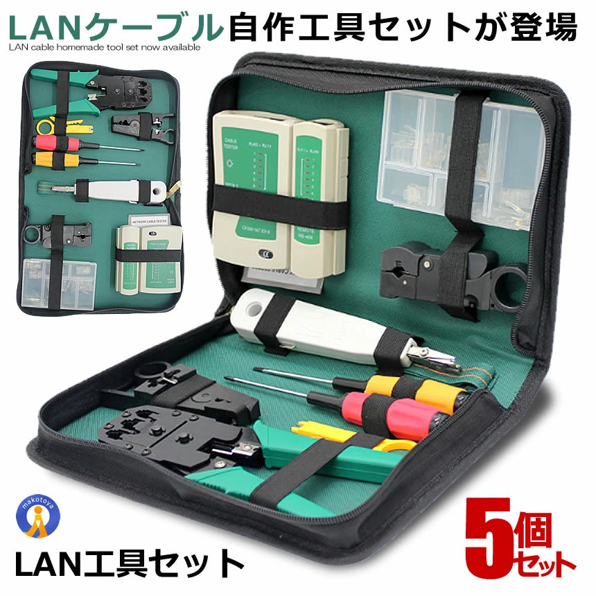 5個仕掛ける ローカルエリアネットワーク有線テレビ自作手道具 圧着プライヤー 皮むき手道具 仕立て上げる一揃いの道具 10個RJ45繋ぎ テスター 繋ぎ １番ウッド 自作向け 手道具 御先棒 自家用 納める入れもの ENCHOLAN