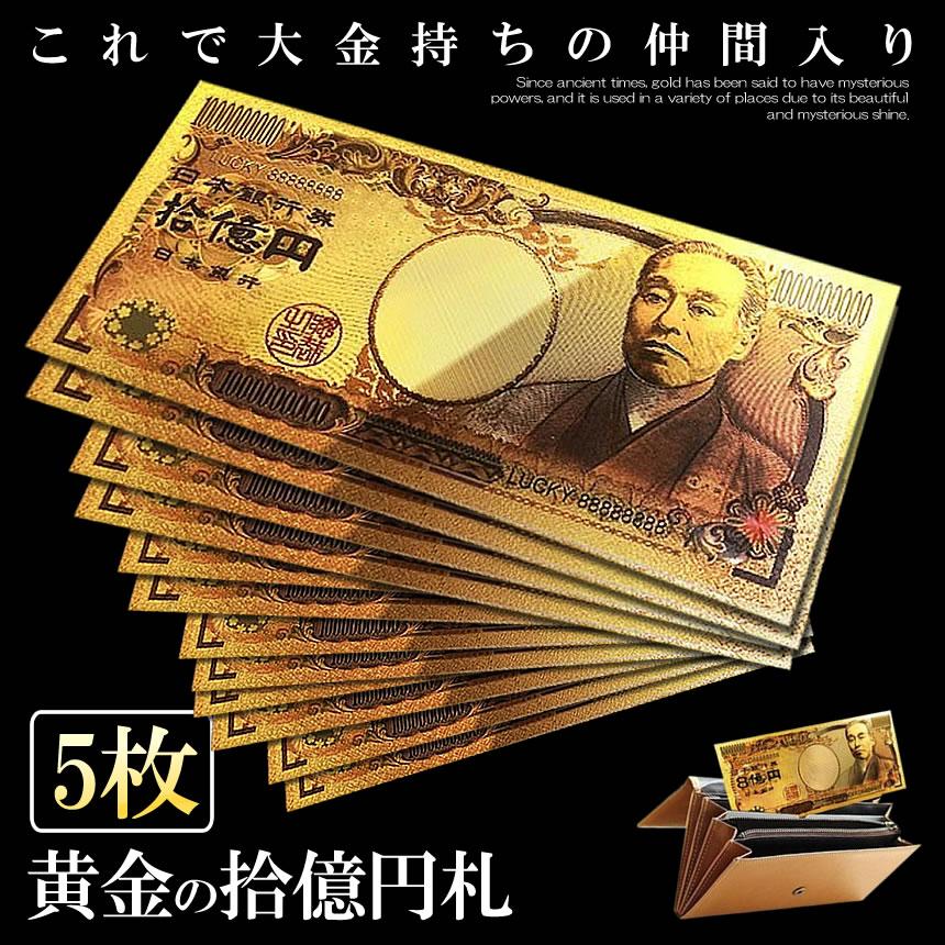 楽天市場】豪華おもちゃ 金運セット 新一万円札/一万円札/開運