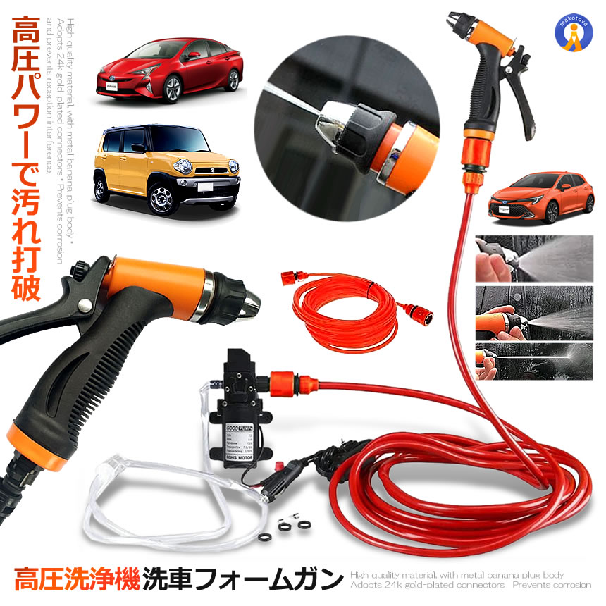 車の洗浄に！！ 楽天市場】☆ポイント5倍☆お買物マラソン26日まで☆ 車用 高圧