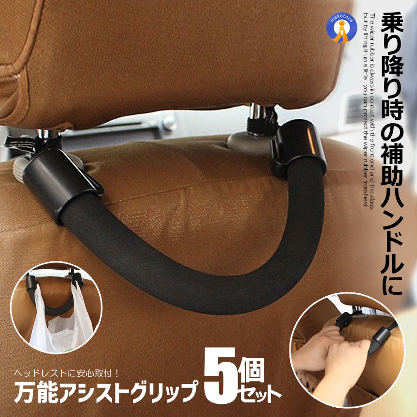 5個セット 取手 持ち手 アシストグリップ 車用 取っ手 持ち手 補助 グリップ アシスト ハンドル 車内インテリア 便利グッズ 荷物置き 快適 取付簡単 カー用品 お年寄り 介護 STGURIP
