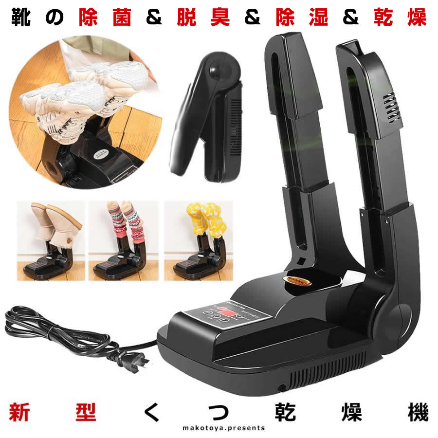 楽天市場】☆P5倍！お買物マラソン☆ 靴乾燥機 脱臭 除菌 オゾン