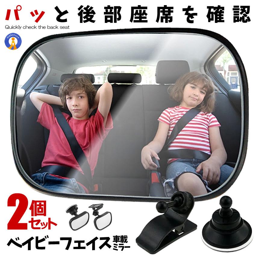 Joie ベビーシート 【日よけ・車用ベビーミラー付き】 楽天市場】【全品5%OFF+エントリーでP2倍】ベビーミラー 車用