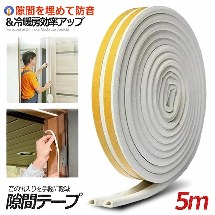楽天市場】隙間テープ ホワイト 5m 引き戸 窓 ゴム 防音 防水 ドア