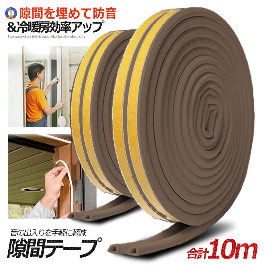 楽天市場】隙間テープ ブラウン 5m 引き戸 窓 ゴム 防音 防水 ドア
