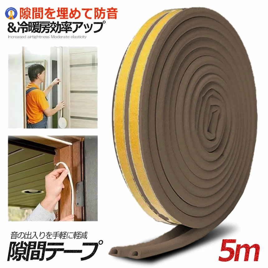 楽天市場】隙間テープ ホワイト 5m 引き戸 窓 ゴム 防音 防水 ドア