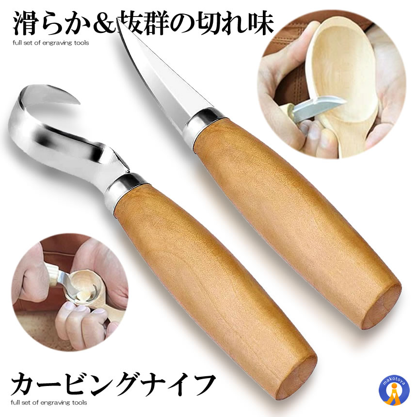 カービングナイフ？ セット 木製ケース付き mg0422-11a.jpg