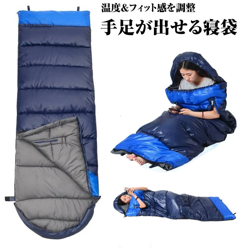 5個セット 寝袋 シュラフ ブルー 封筒型 1.05kg 220cm 1人用 温度調節 洗える アウトドア キャンプ 車中泊 防災 災害 手が出せる 連結可能 右開き TENOBASHE-BL-MI|X-100ストア