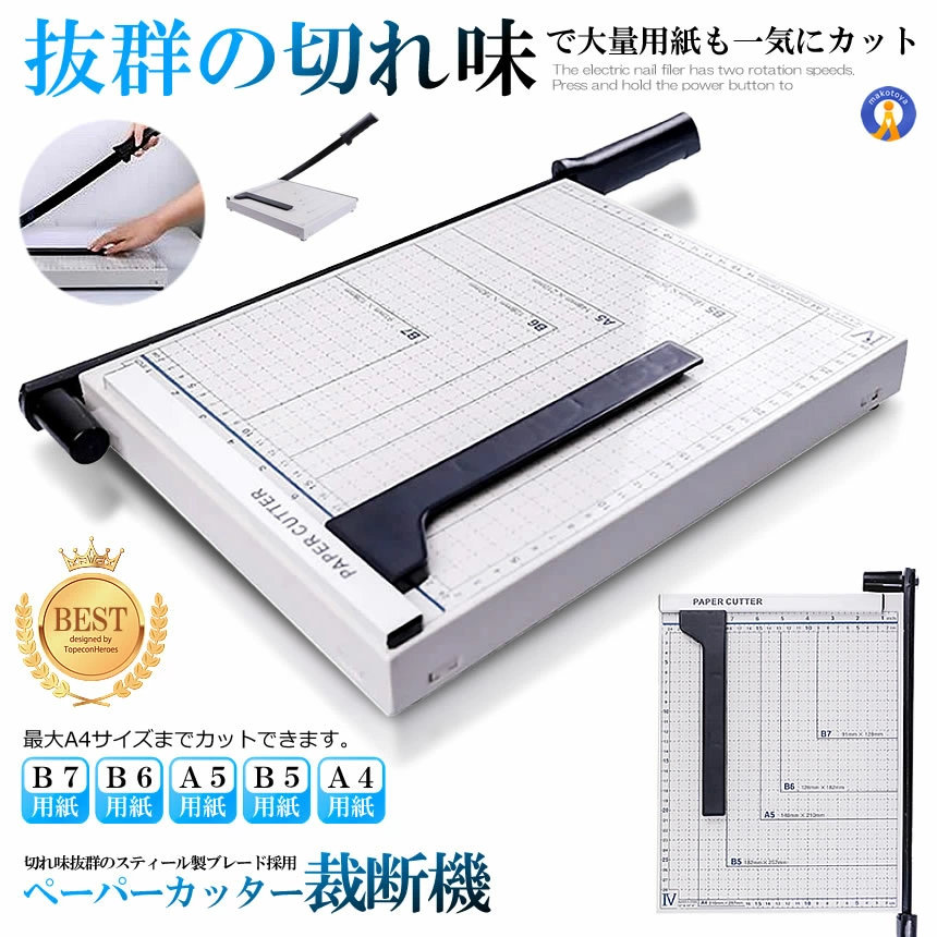 【一気に取りすてる！】 調査報告切断機 A4 裁ち切る機 【 B7 B6 A5 B5 A5 B5 A4 】 300×250粍相応う ズレ押しとどめる 聯絡質問用紙ストッパー役立つこと 安全性のある ブレードストッパー付 SAIDANMAN