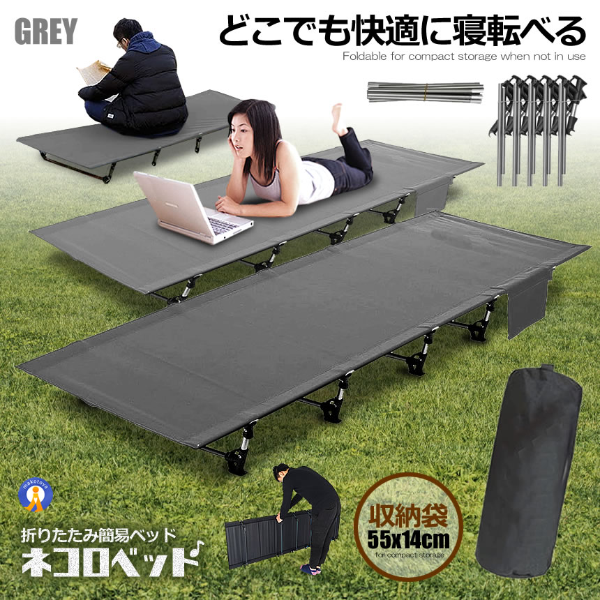 楽天市場】アウトドア ベッド グレー コット ロータイプ 組立式