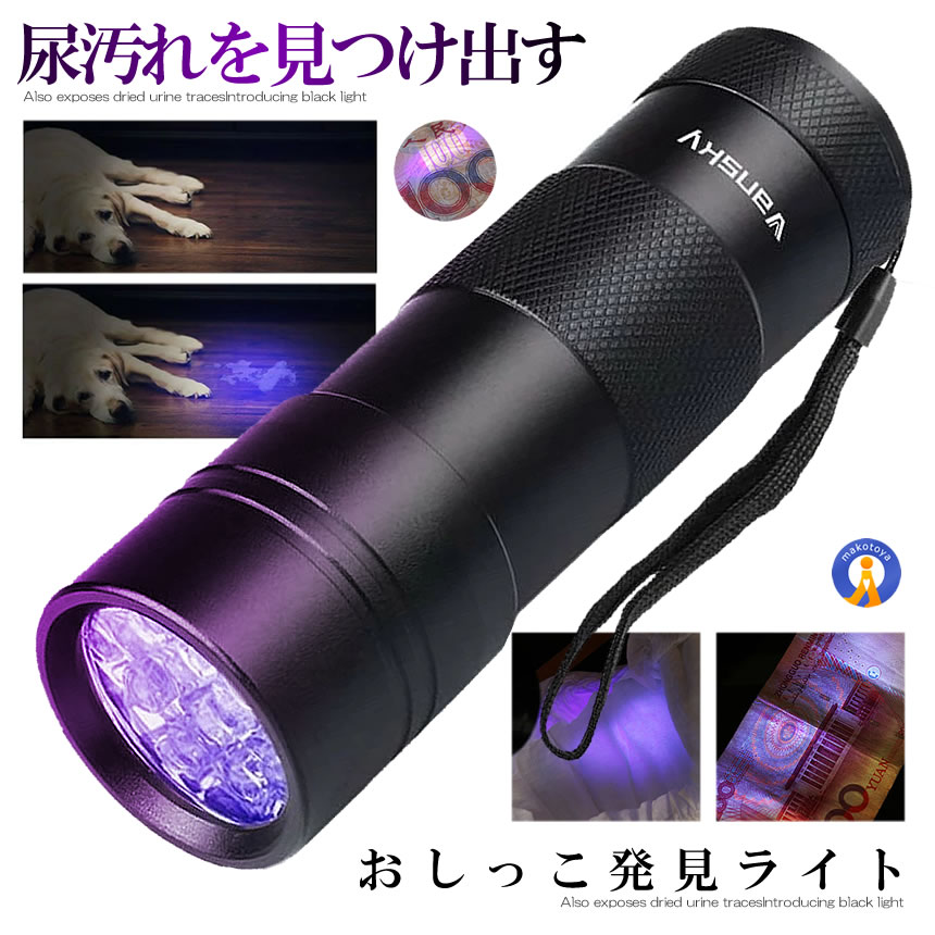 楽天市場】☆P5倍！お買物マラソン☆ 12LED 紫外線 ブラック