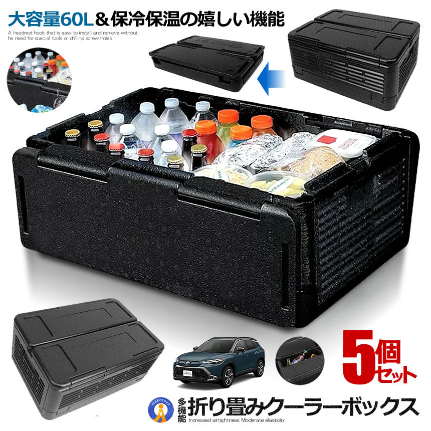 5個セット クーラーボックス 大容量 60L 保冷 折り畳み式 バッグ 保冷 保温 W機能 収納 キャンプ 収 保冷バッグ エコバッグ キャンプ バーベキュー BBQ アウトドア COUBO60｜X-100ストア