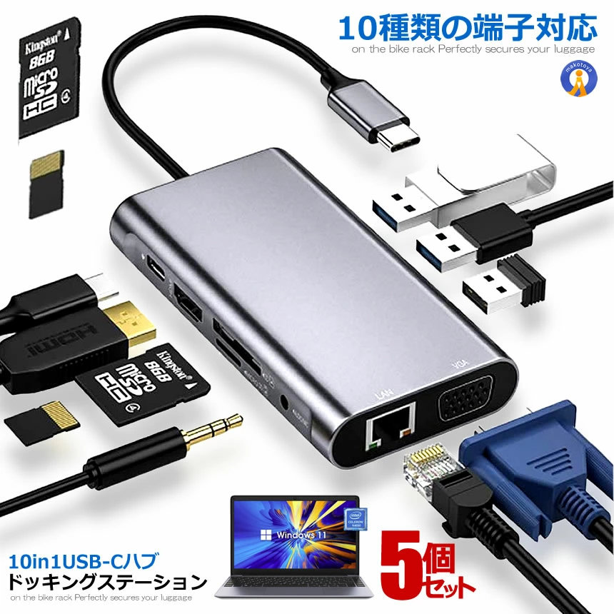 5個セット 10in1USB C ハブ ドッキングステーション タイプC ハブ 4K対応 ディスプレイ2台に出力可能 カードリーダー パソコン 周辺機器 マルチ リーダー メモリーカード WHV010｜X-100ストア
