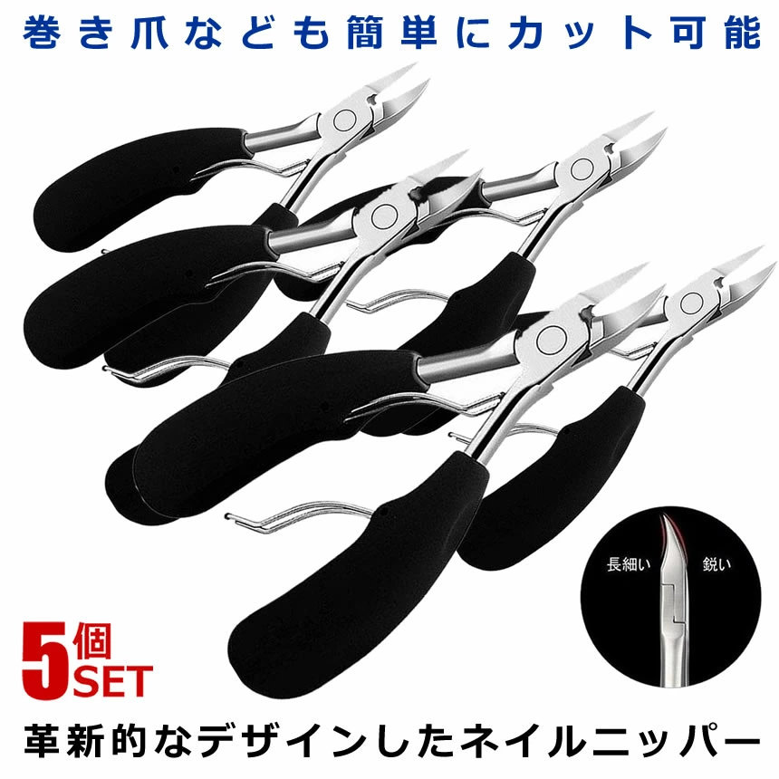 5個セット ニッパー爪切り 巻き爪 硬い爪 ネイルケア 深爪 ネイル 足 ステンレス つめきり ニッパー型 足の爪 女性 男性 子供 持ち運び 介護 爪切り ニッパー プレゼント NIPPERKIRI
