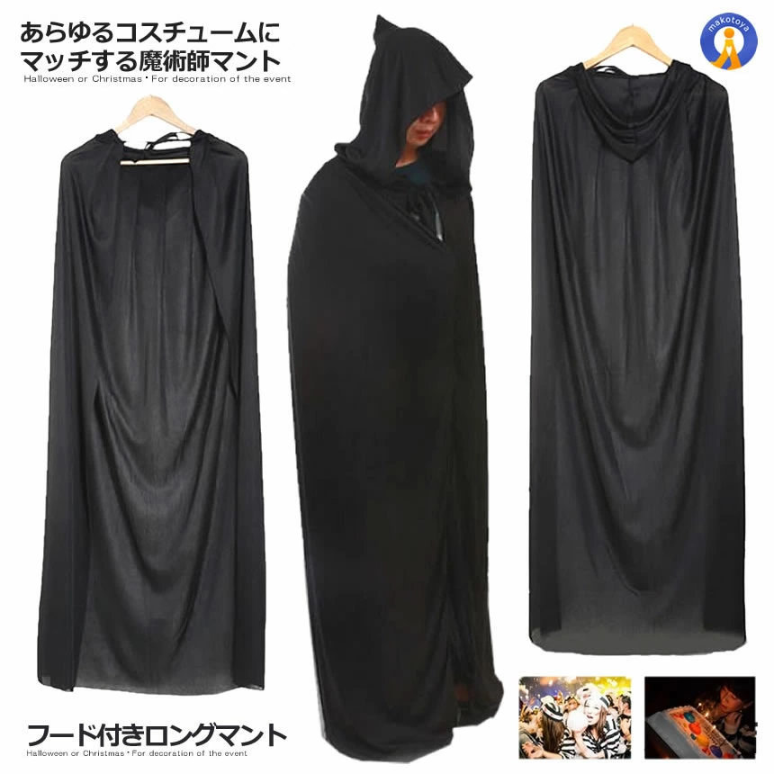 楽天市場】2個セット 黒マント ハロウィン 魔道師の黒マント フード
