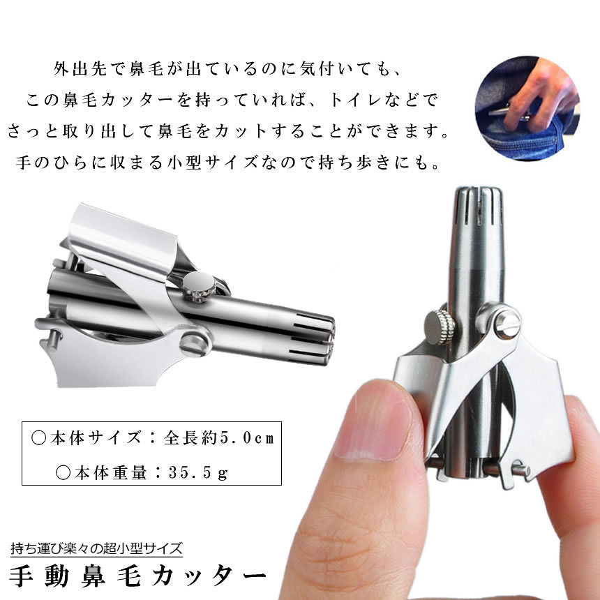 おまけ付】 鼻毛カッター 手動 エチケットカッター はなげカッター 鼻毛抜き 鼻毛切り 脱毛 鼻 切れ味 電源不要 電池不要 水洗い シル 