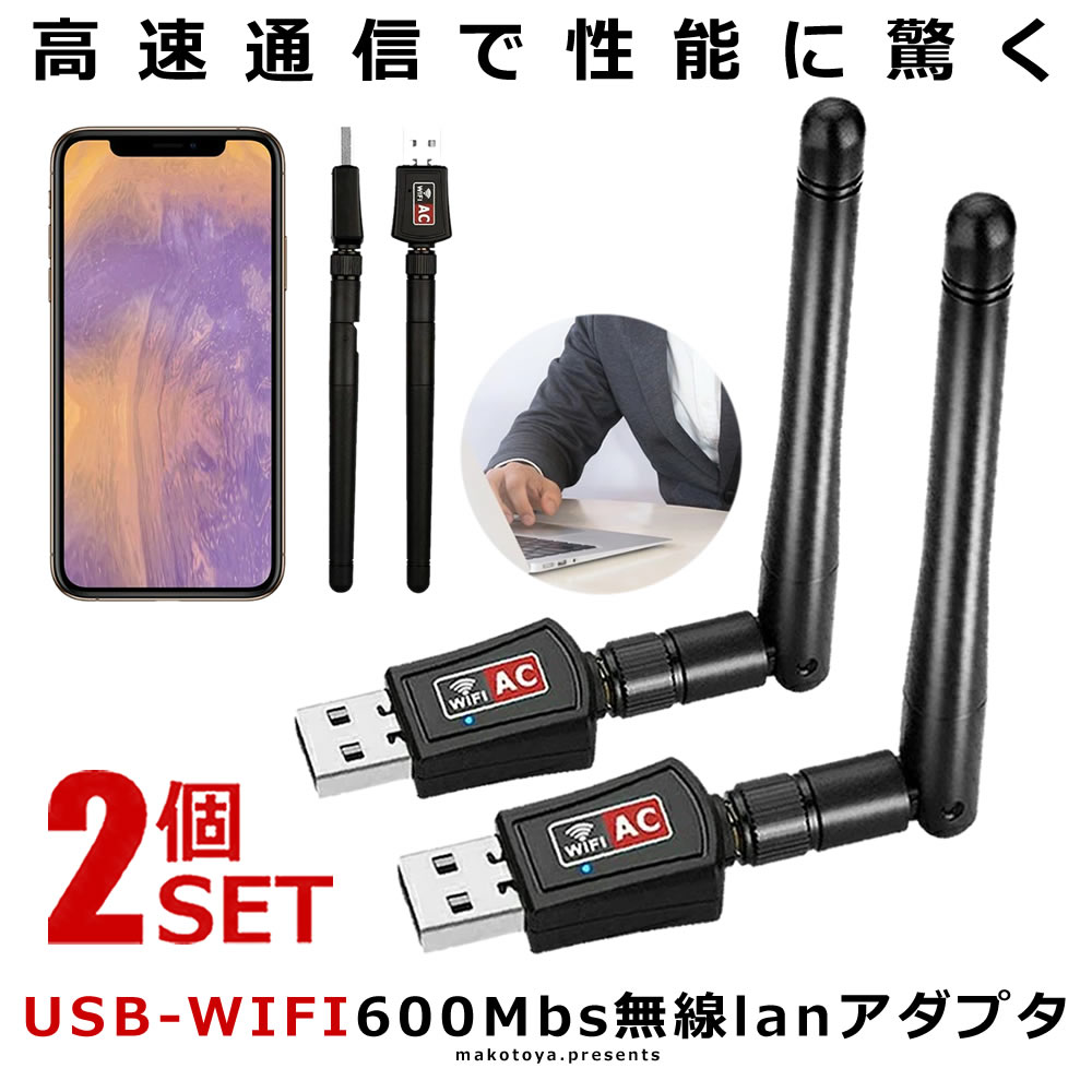 楽天市場】2個セット 無線LAN 子機 親機 600Mbs WiFiアダプター USB